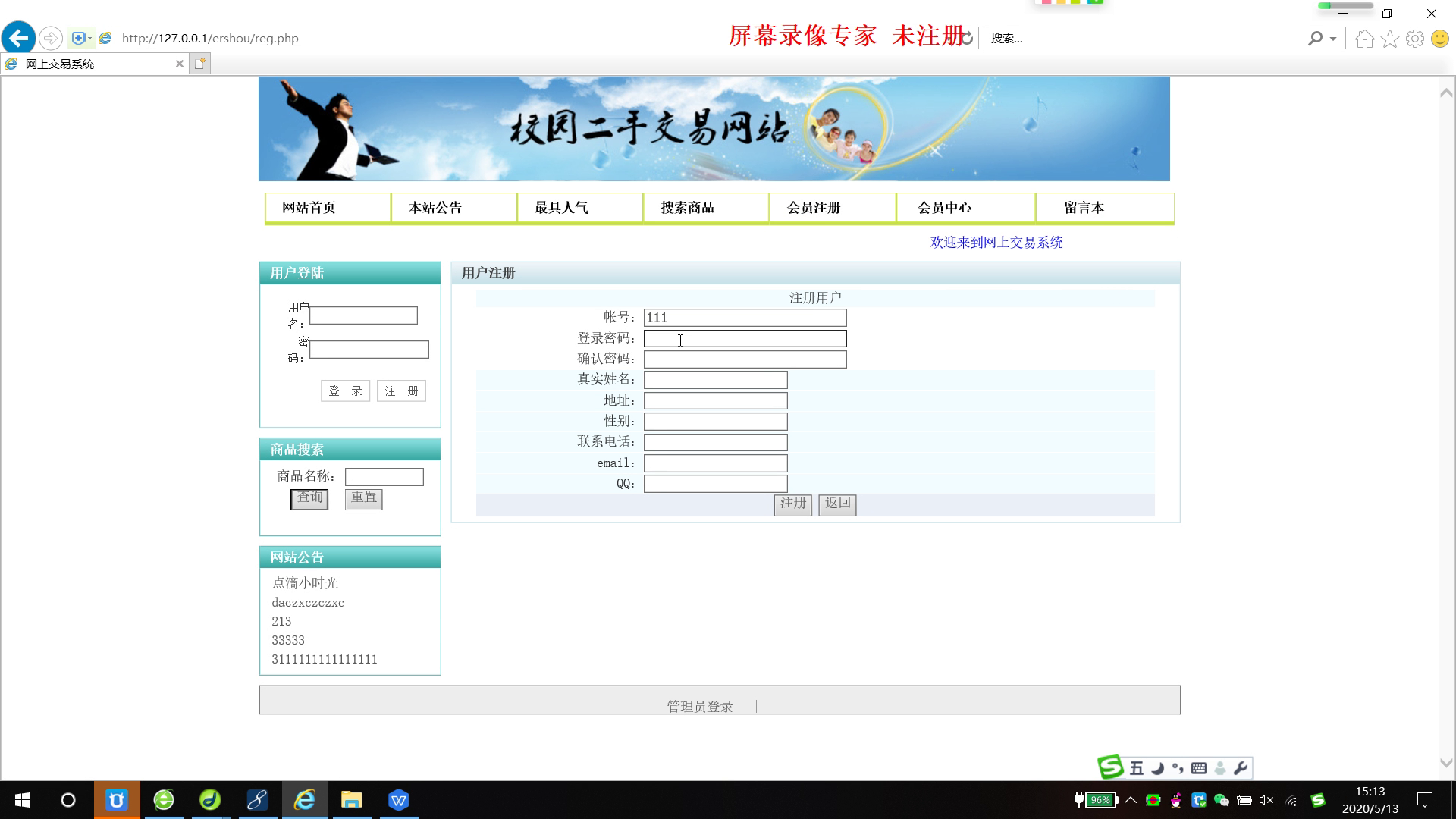 php2054校园二手闲置商品交易系统（无论文）